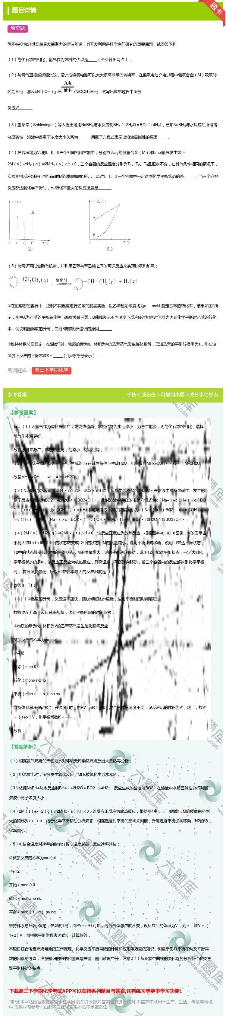 答案:
氢能被视为21世纪最具发展潜力的清洁能源其开发利用是科学家...