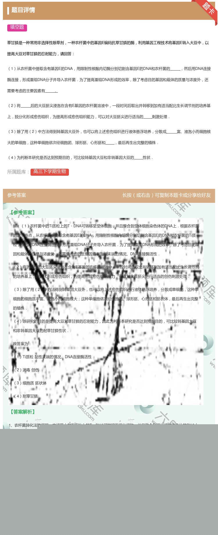 答案:
草甘膦是一种常用非选择性除草剂一种农杆菌中的基因E编码抗草...
