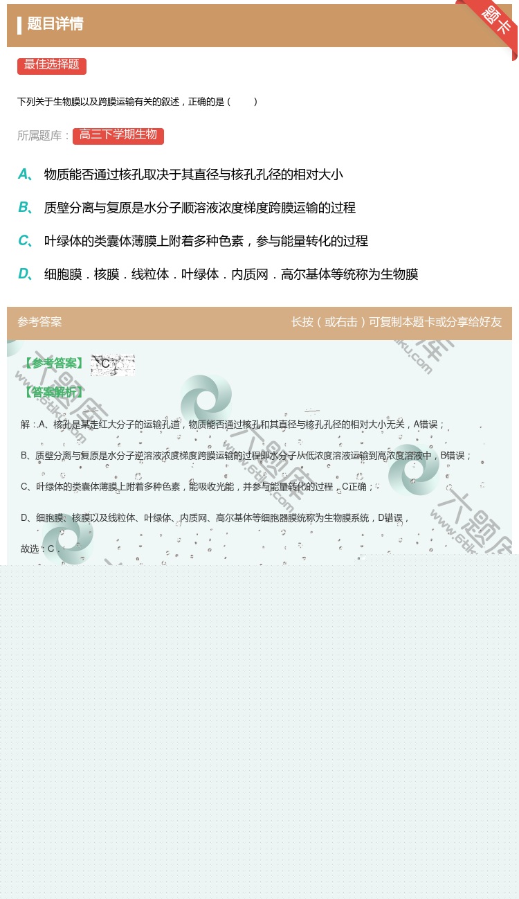 答案:
下列关于生物膜以及跨膜运输有关的叙述正确的是
...
