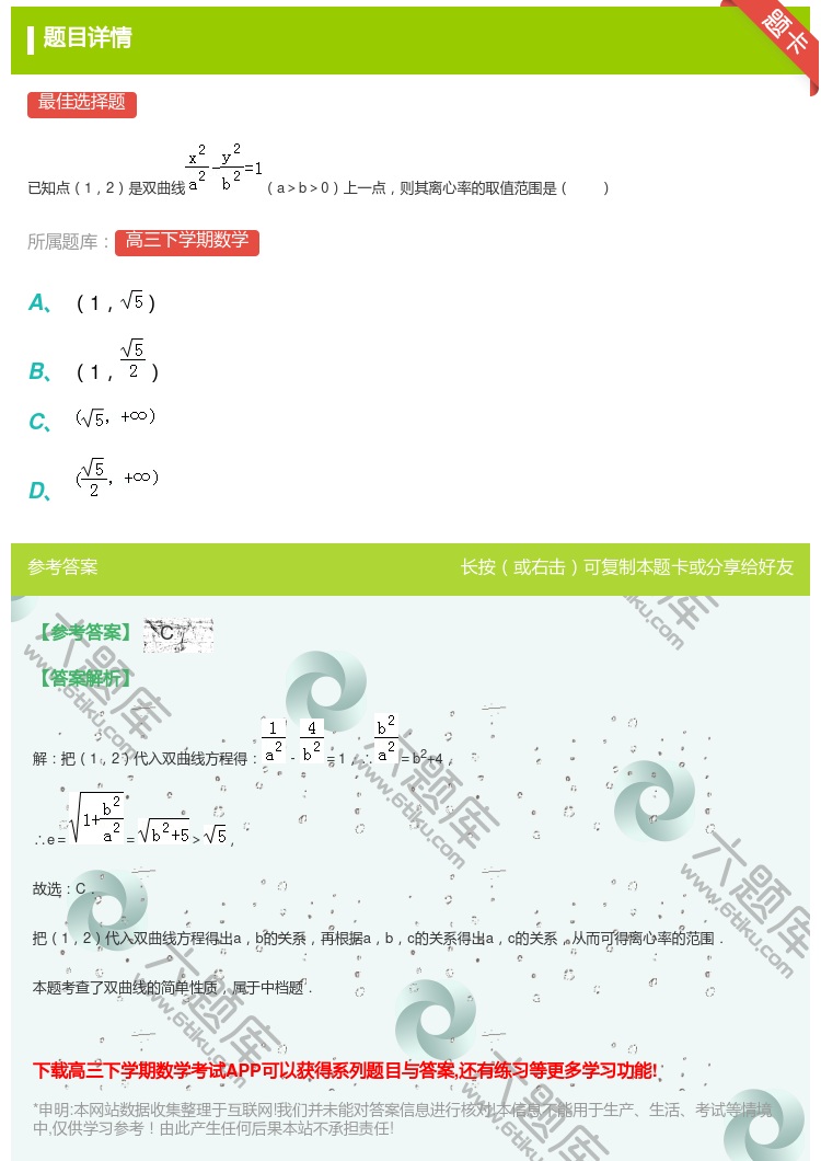 答案:
已知点12是双曲线a>b>0上一点则其离心率的取值范围是
...
