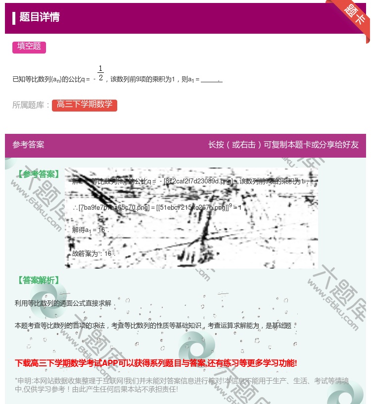 答案:
已知等比数列{an}的公比q=﹣该数列前9项的乘积为1则a...