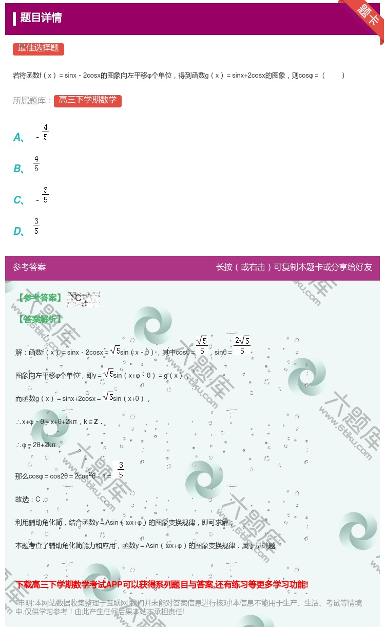 答案:
若将函数fx=sinx﹣2cosx的图象向左平移φ个单位得...