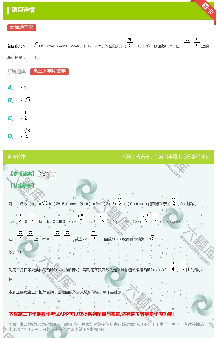 答案:
若函数fx=sin2x+θ+cos2x+θ0<θ<π的图象...
