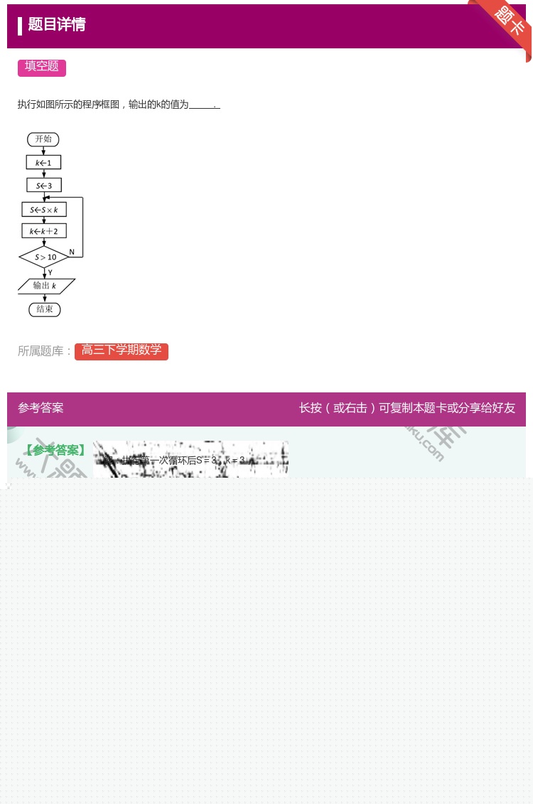 答案:
执行如图所示的程序框图输出的k的值为.
...