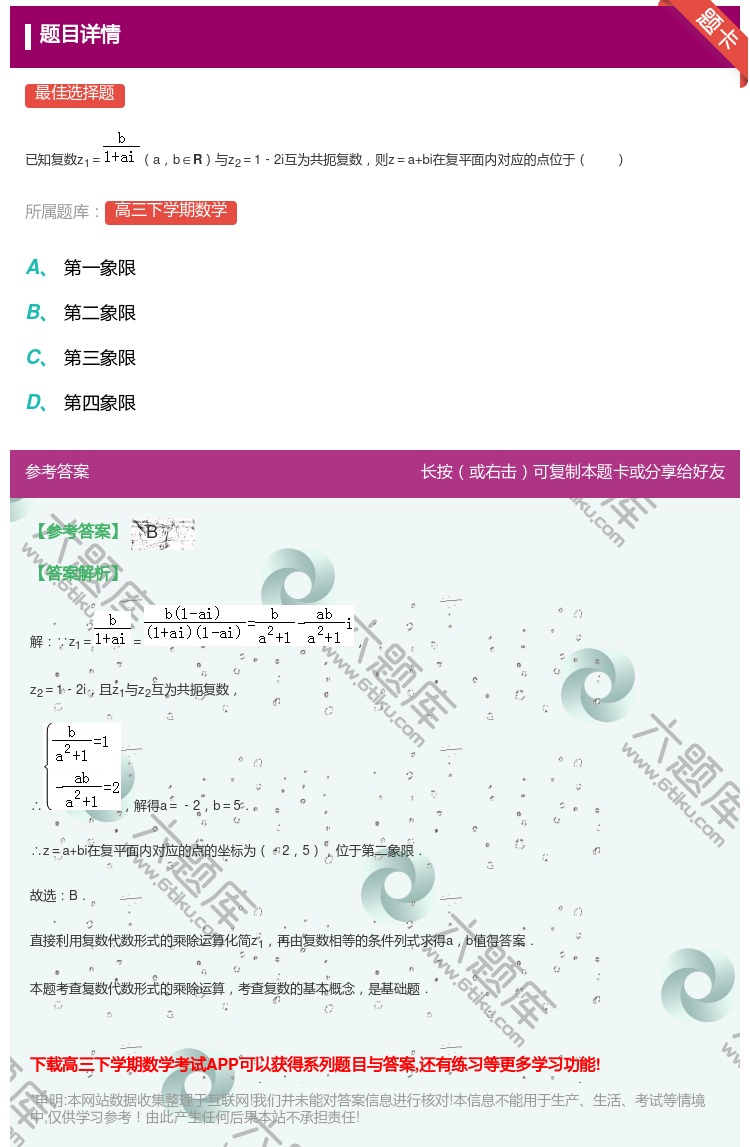 答案:
已知复数z1=ab∈R与z2=1﹣2i互为共扼复数则z=a...