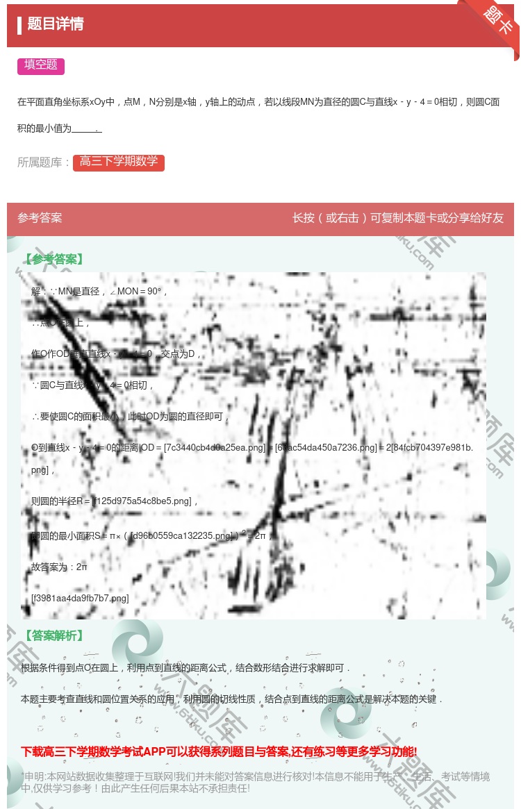 答案:
在平面直角坐标系xOy中点MN分别是x轴y轴上的动点若以线...