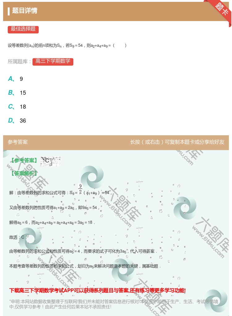答案:
设等差数列{an}的前n项和为Sn若S9=54则a2+a4...