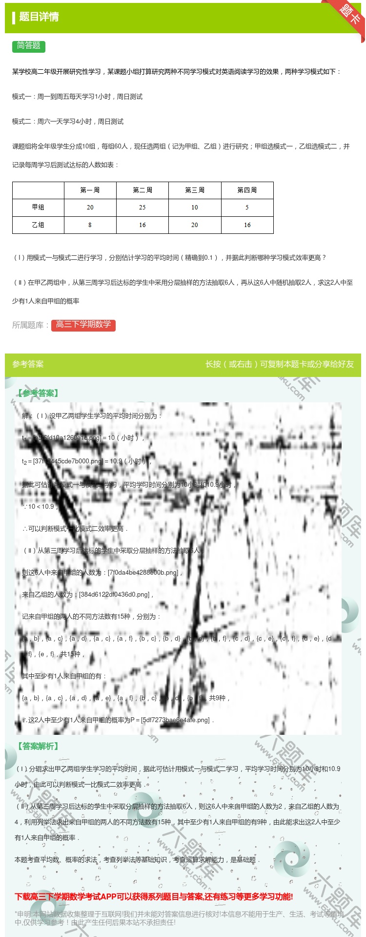 答案:
某学校高二年级开展研究性学习某课题小组打算研究两种不同学习...