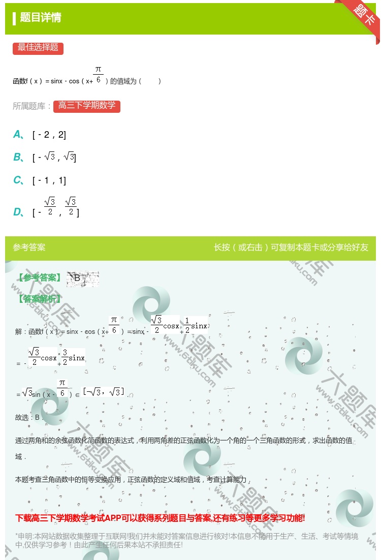 答案:
函数fx=sinx﹣cosx+的值域为
...