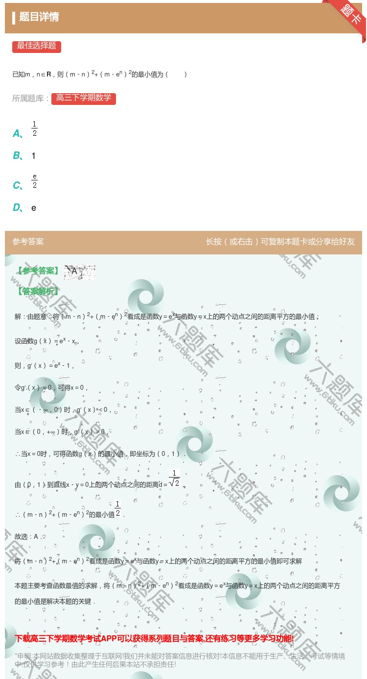 答案:
已知mn∈R则m﹣n2+m﹣en2的最小值为
...