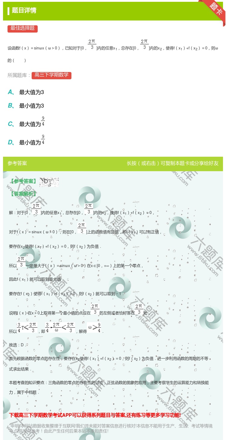 答案:
设函数fx＝sinωxω＞0已知对于[0]内的任意x1总存...