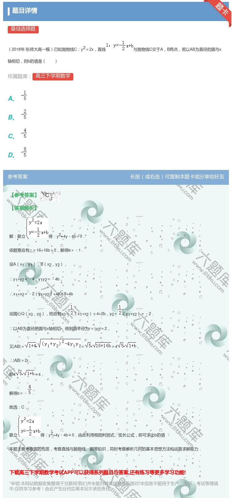 答案:2018年·东师大高一模已知抛物线Cy2＝2x直线与抛物线C...