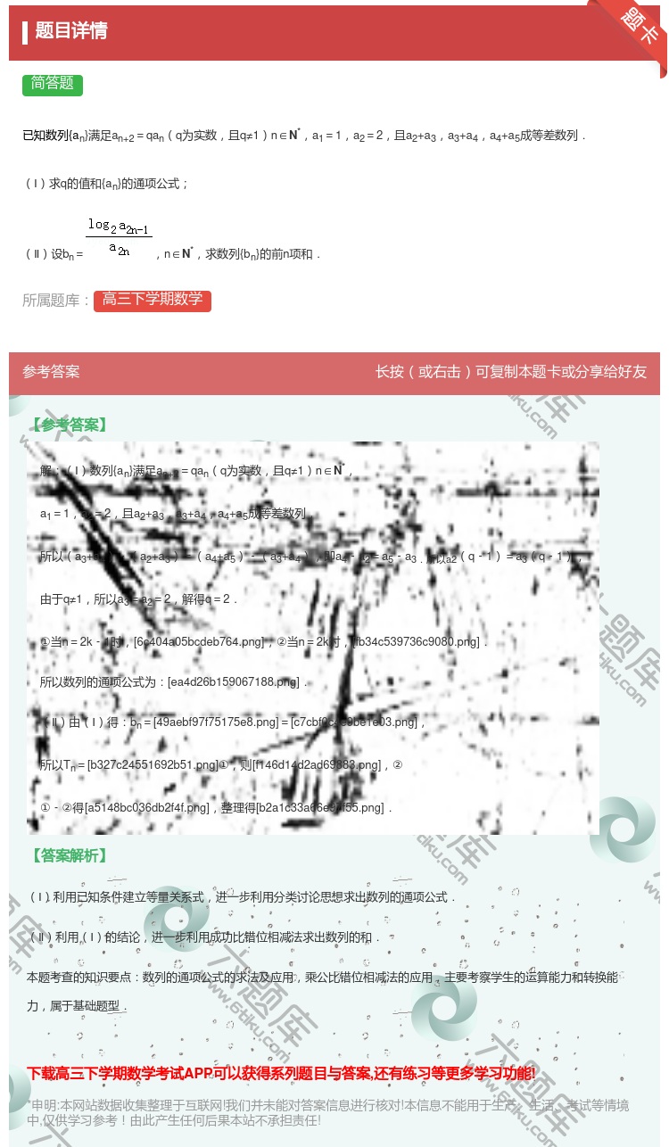 答案:
已知数列{an}满足an+2=qanq为实数且q≠1n∈N...