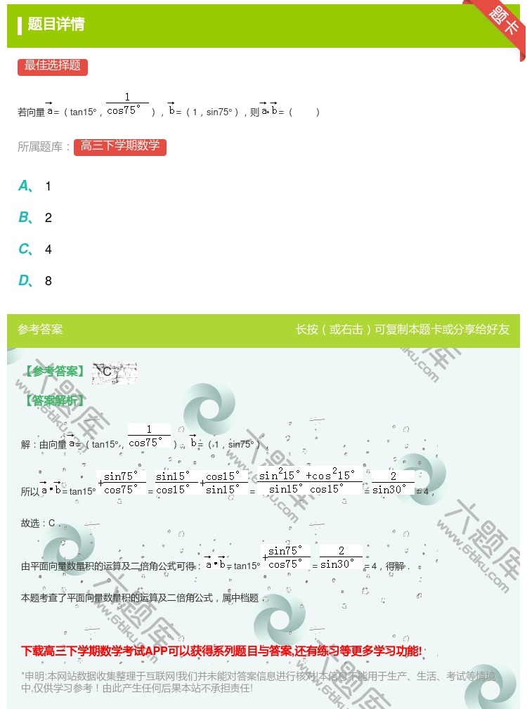 答案:
若向量=tan15°=1sin75°则•=
...