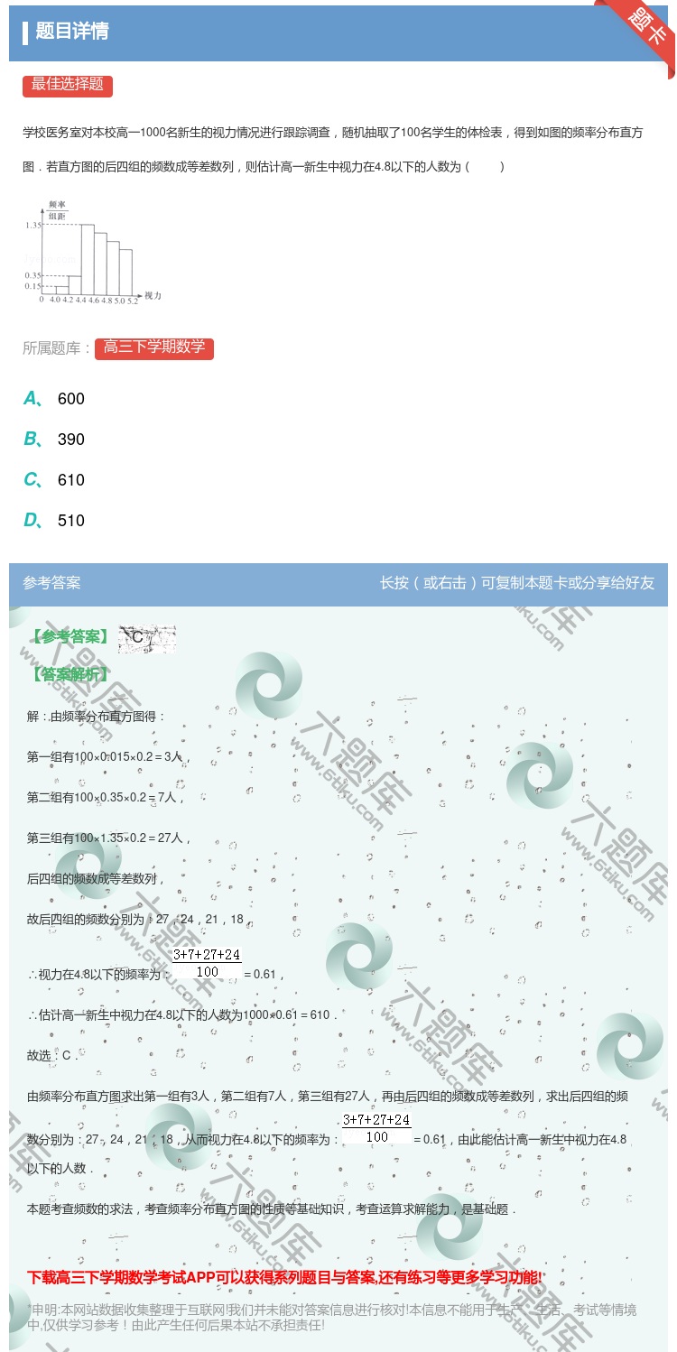 答案:
学校医务室对本校高一1000名新生的视力情况进行跟踪调查随...