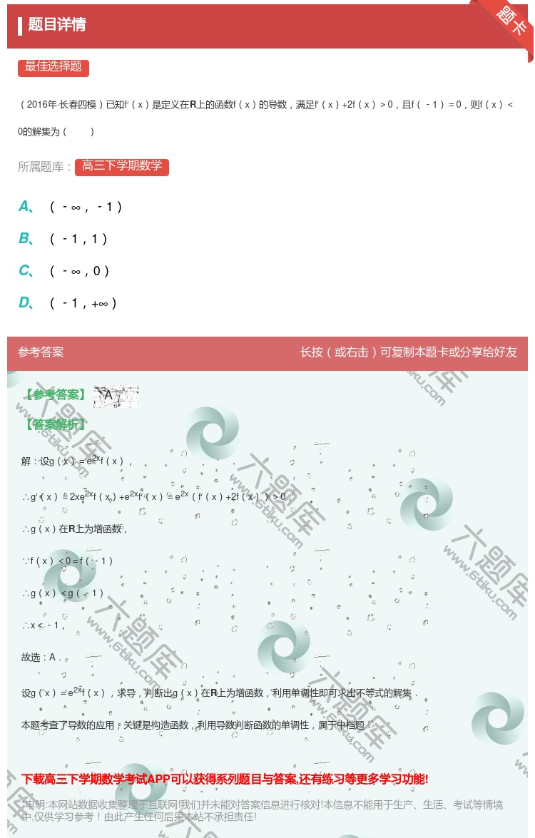 答案:
2016年·长春四模已知f′x是定义在R上的函数fx的导数...