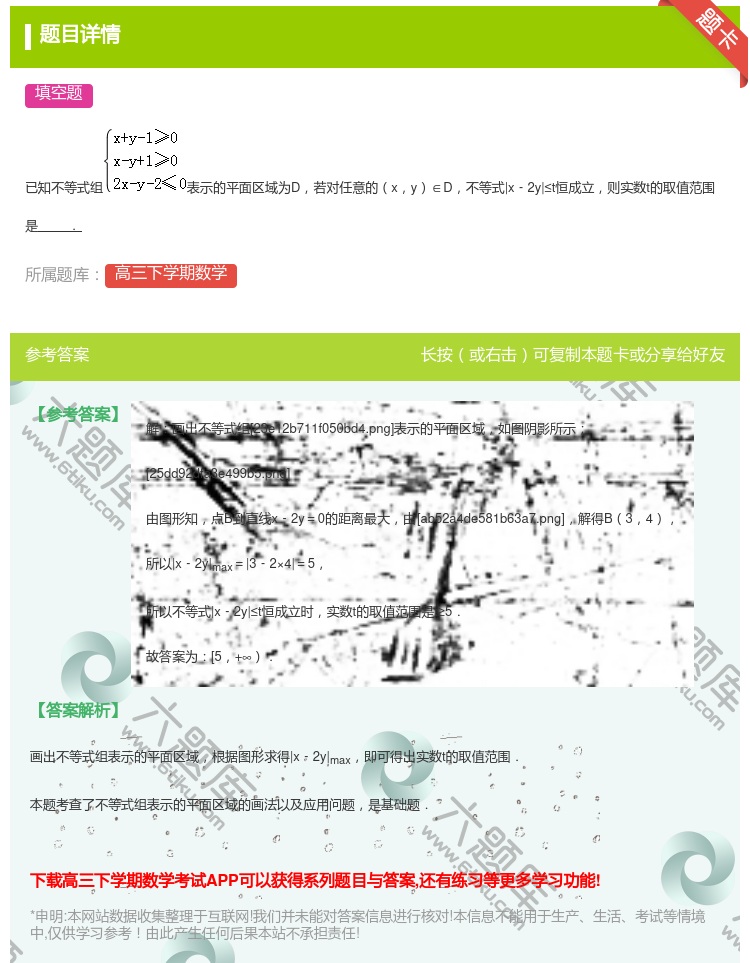 答案:
已知不等式组表示的平面区域为D若对任意的xy∈D不等式|x...
