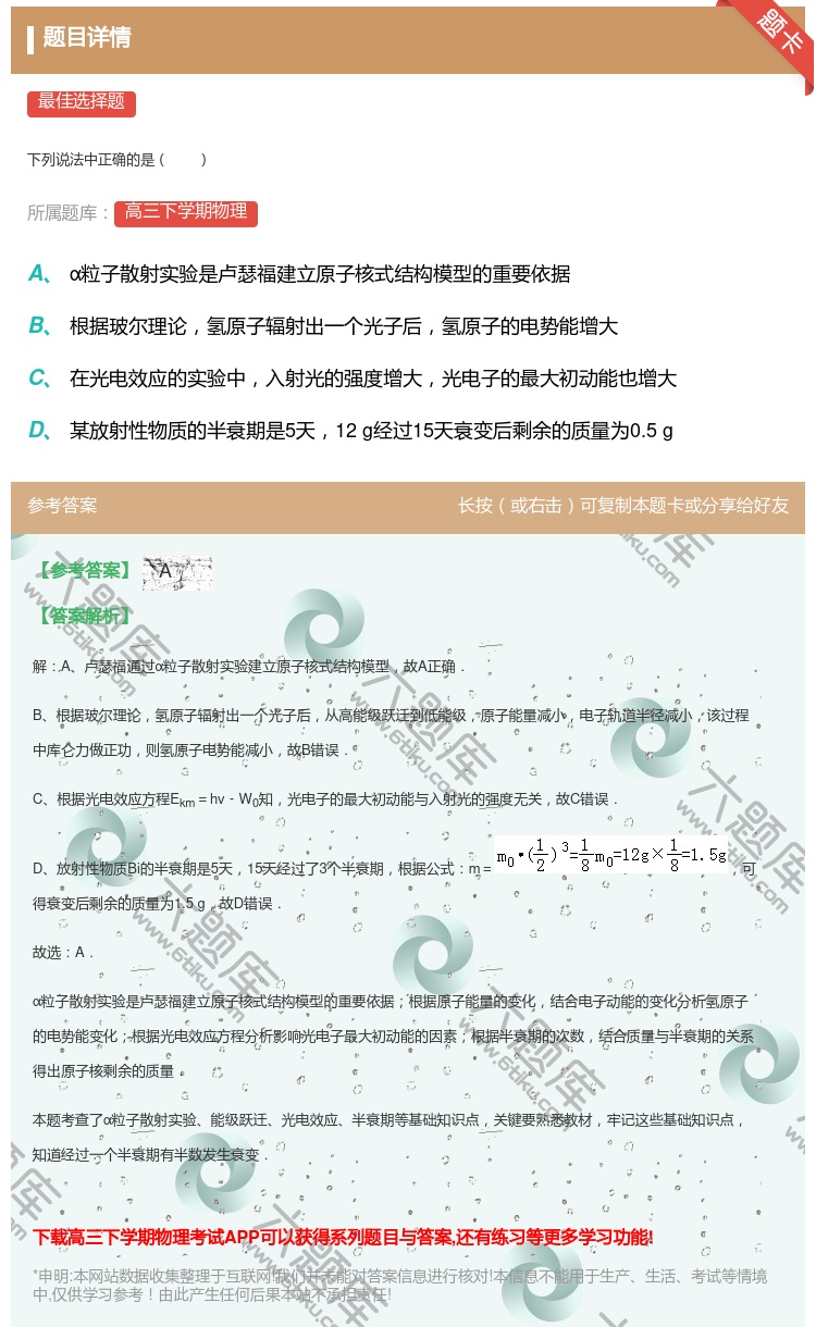 答案:
下列说法中正确的是
...