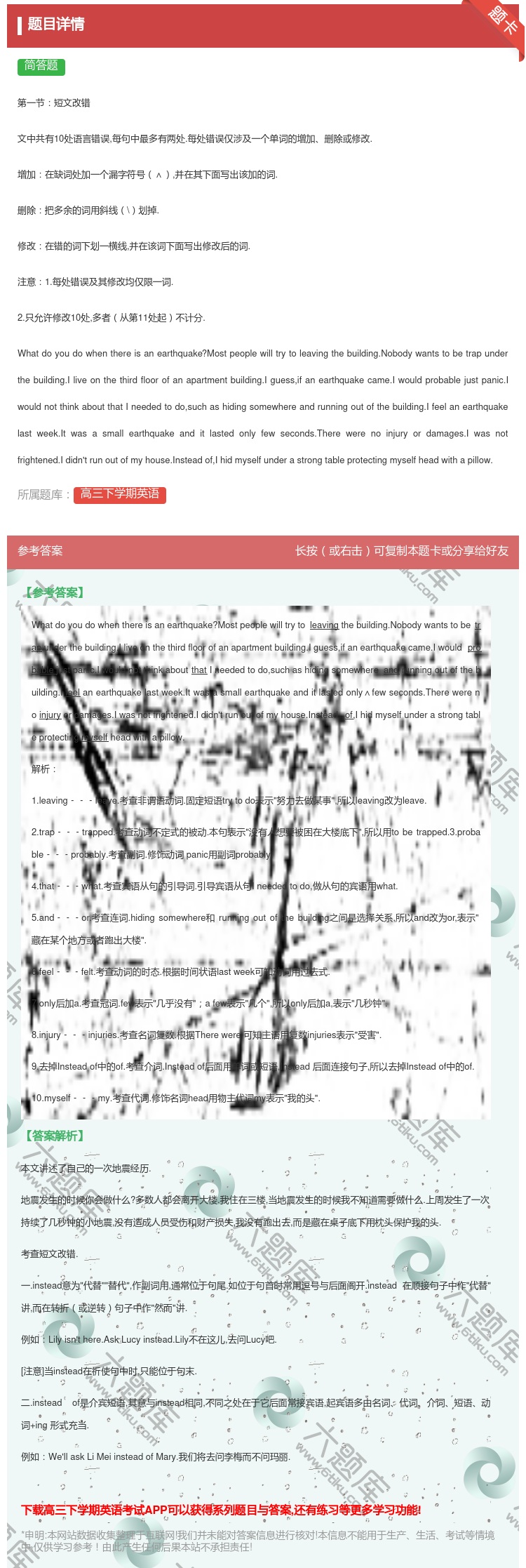 答案:
第一节短文改错
文中共有10处语言错误每句中最多有两处....