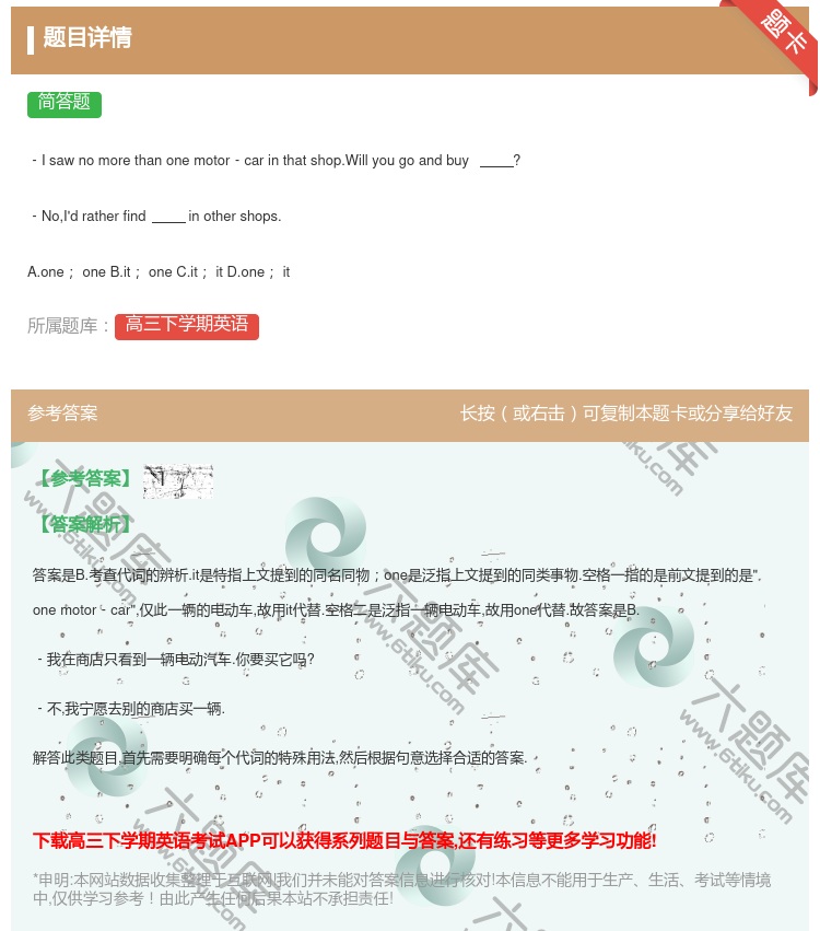 答案:
﹣Isawnomorethanonemotor﹣carin...