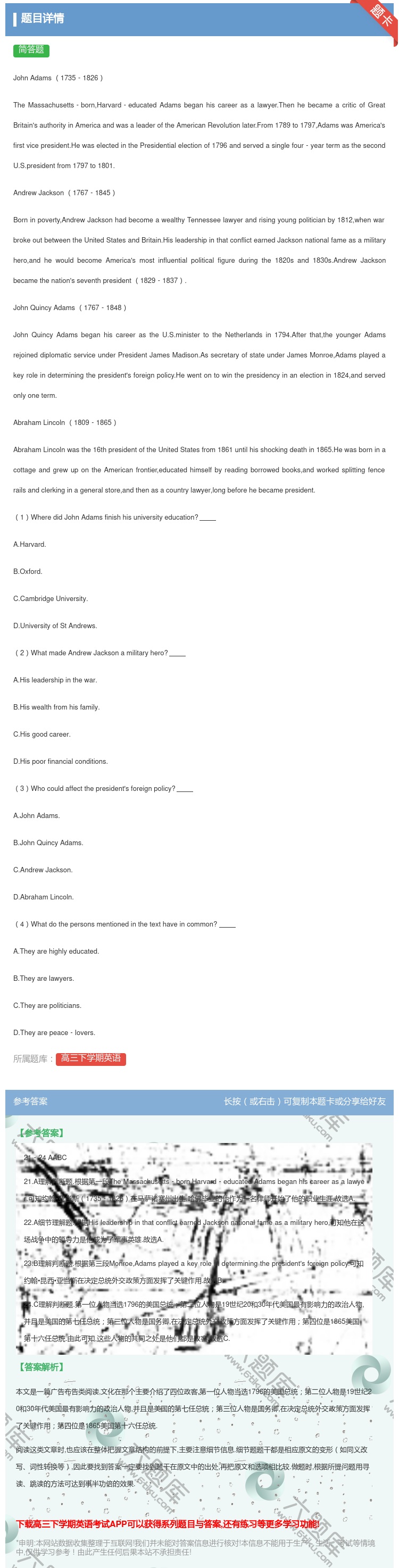 答案:
JohnAdams1735﹣1826
TheMassac...