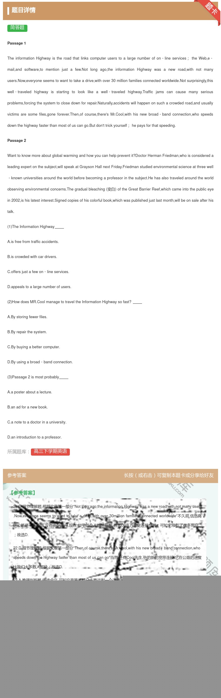 答案:
Passage1
TheinformationHighw...