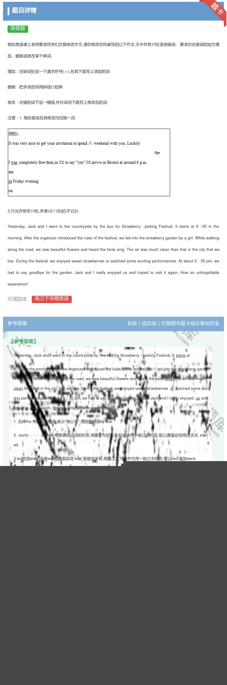 答案:
假如英语课上老师要求同学们交换修改作文请你修改你同桌写的以...