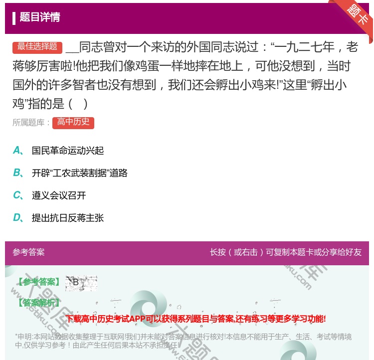 答案:__同志曾对一个来访的外国同志说过一九二七年老蒋够厉害啦!...