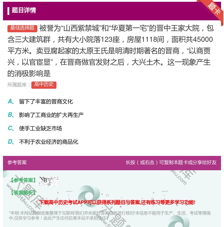 答案:被誉为山西紫禁城和华夏第一宅的晋中王家大院包含三大建筑群共有...