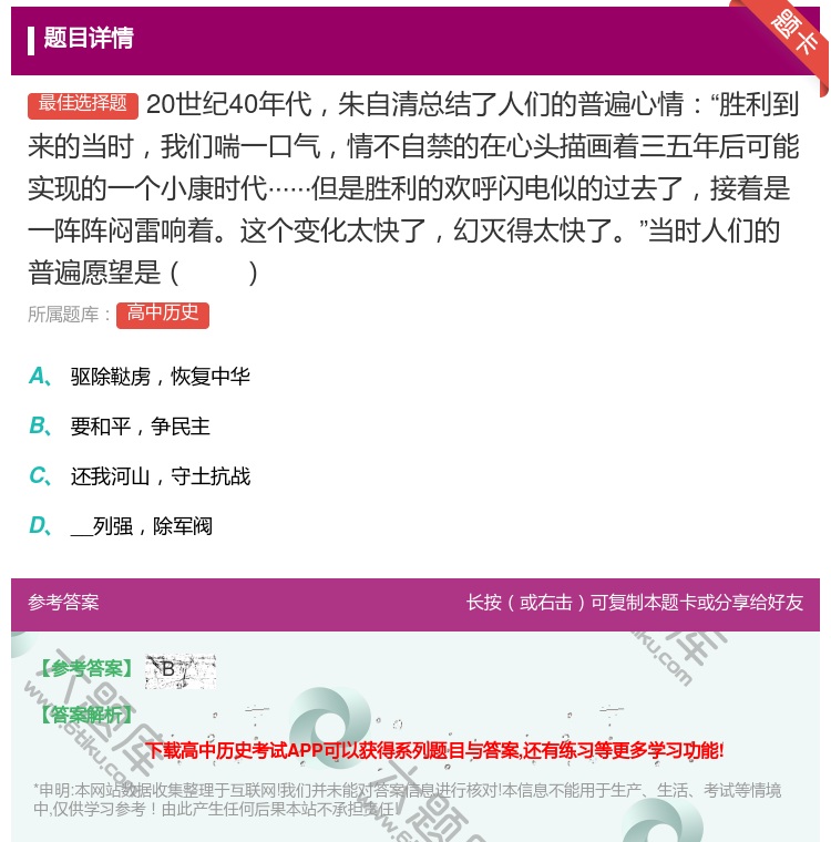 答案:20世纪40年代朱自清总结了人们的普遍心情胜利到来的当时我们...