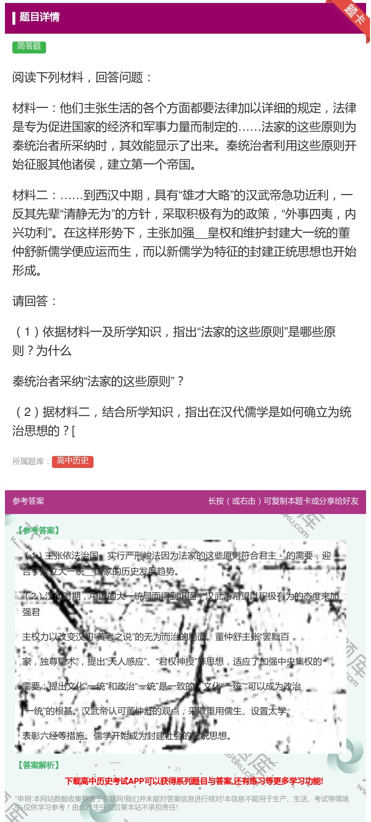 答案:阅读下列材料回答问题材料一他们主张生活的各个方面都要法律加以...