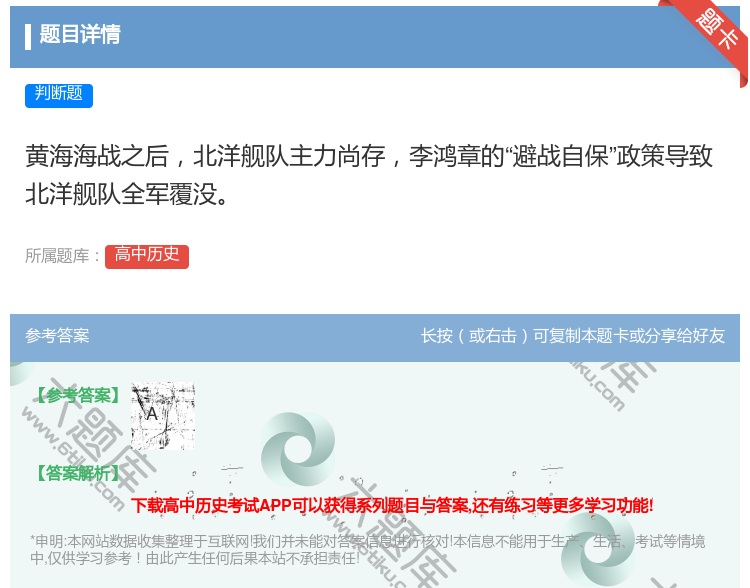 答案:黄海海战之后北洋舰队主力尚存李鸿章的避战自保政策导致北洋舰队...