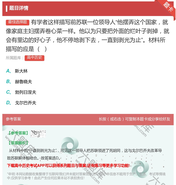答案:有学者这样描写前苏联一位领导人他摆弄这个国家就像家庭主妇摆弄...