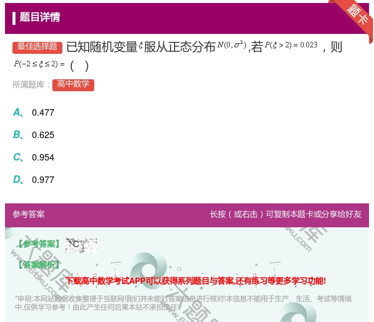 答案:已知随机变量服从正态分布若则...