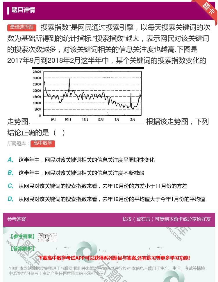 答案:搜索指数是网民通过搜索引擎以每天搜索关键词的次数为基础所得到...