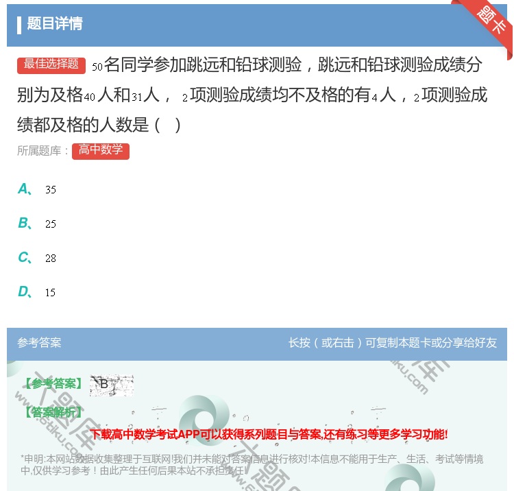答案:名同学参加跳远和铅球测验跳远和铅球测验成绩分别为及格人和人项...