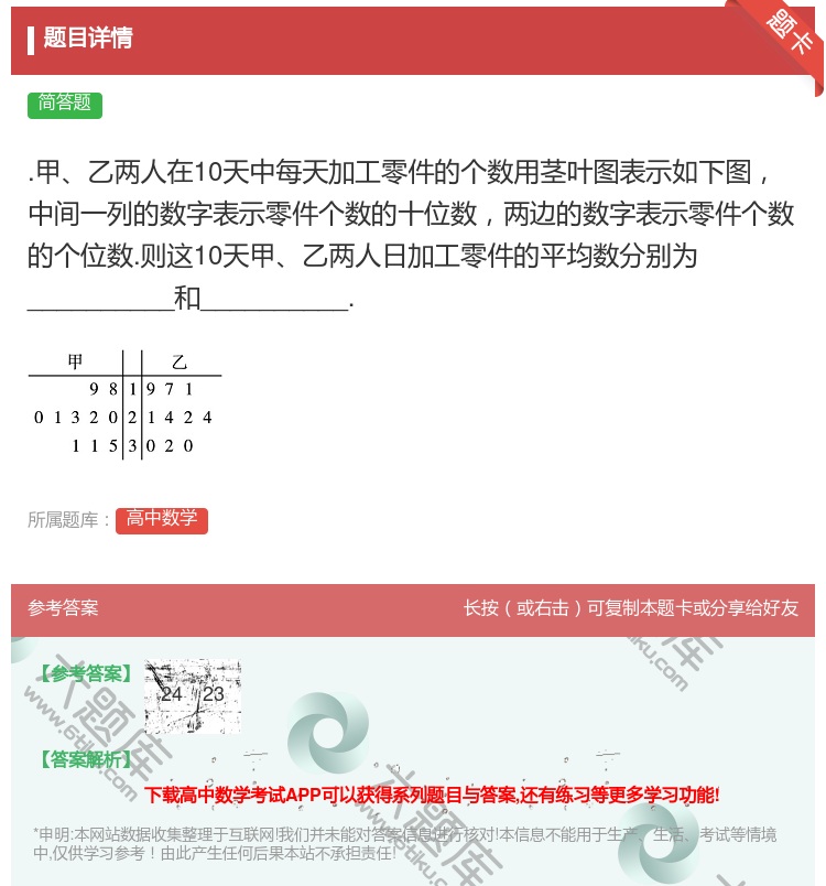 答案:.甲乙两人在10天中每天加工零件的个数用茎叶图表示如下图中间...