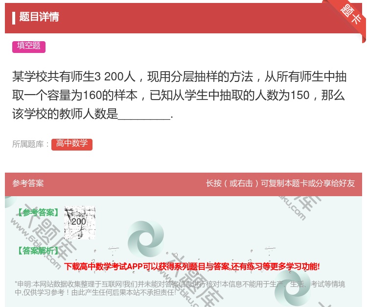 答案:某学校共有师生3200人现用分层抽样的方法从所有师生中抽取一...