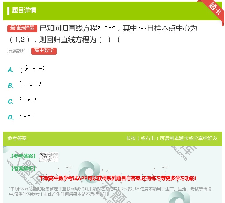答案:已知回归直线方程其中且样本点中心为12则回归直线方程为...