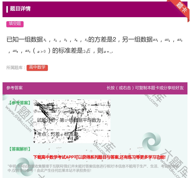 答案:已知一组数据的方差是2另一组数据的标准差是则....