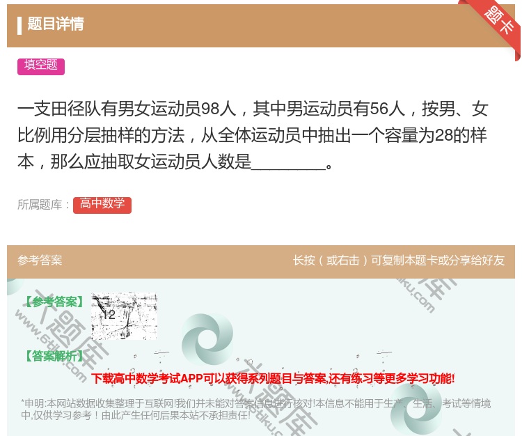 答案:一支田径队有男女运动员98人其中男运动员有56人按男女比例用...