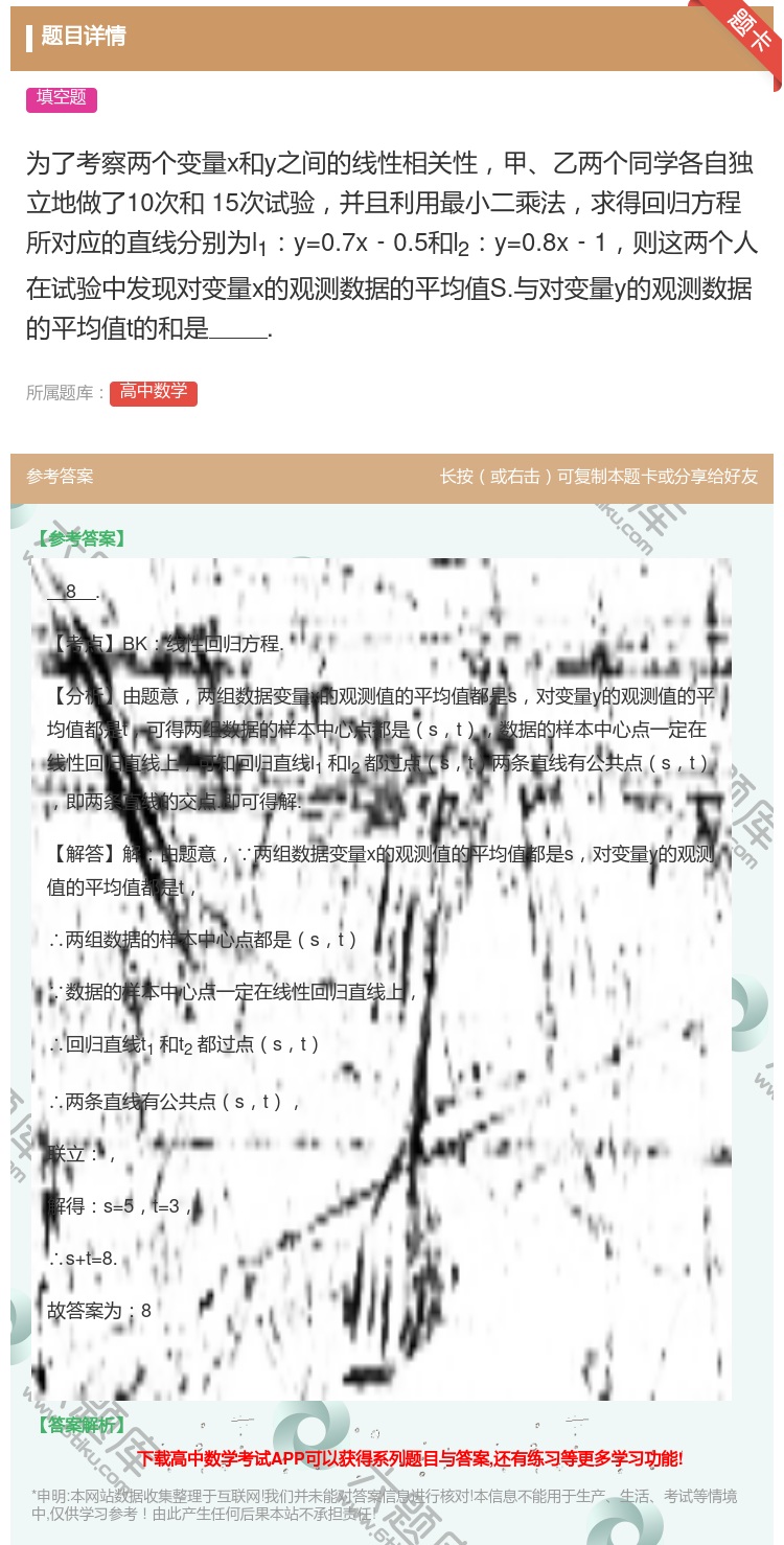 答案:为了考察两个变量x和y之间的线性相关性甲乙两个同学各自独立地...