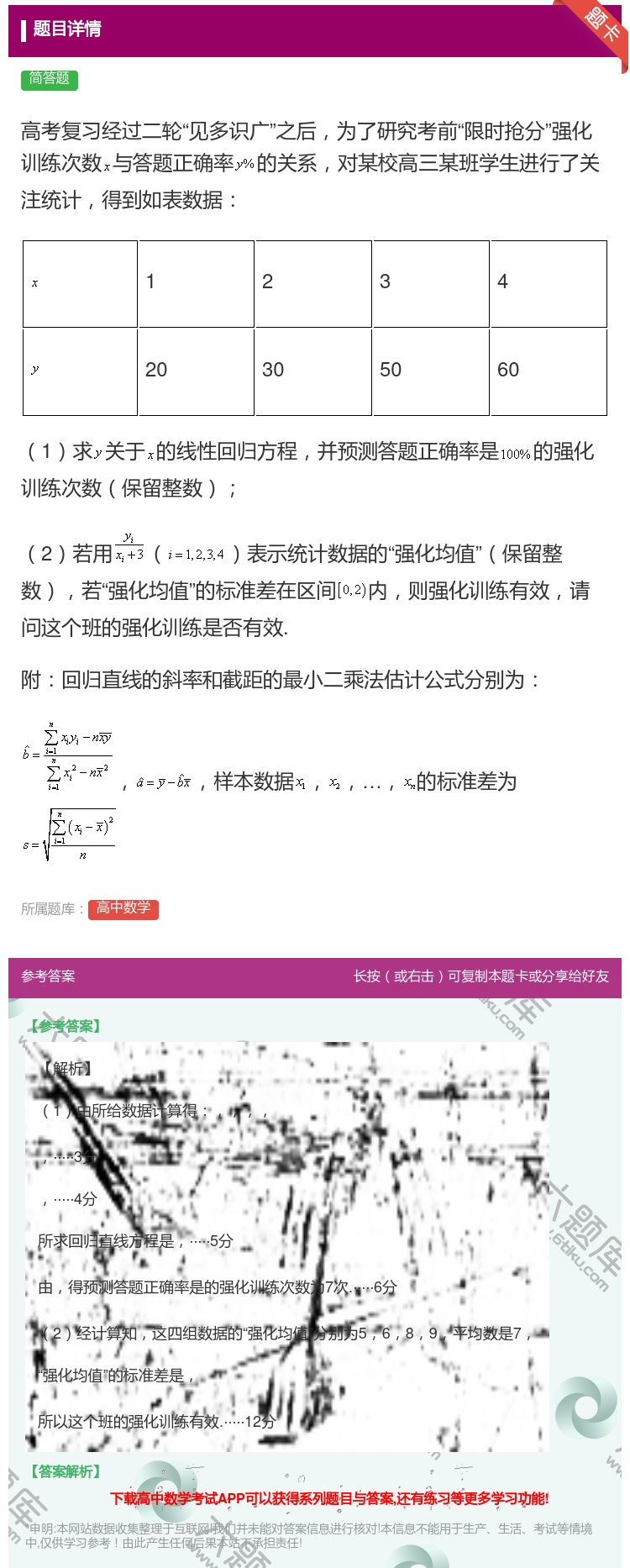 答案:高考复习经过二轮见多识广之后为了研究考前限时抢分强化训练次数...
