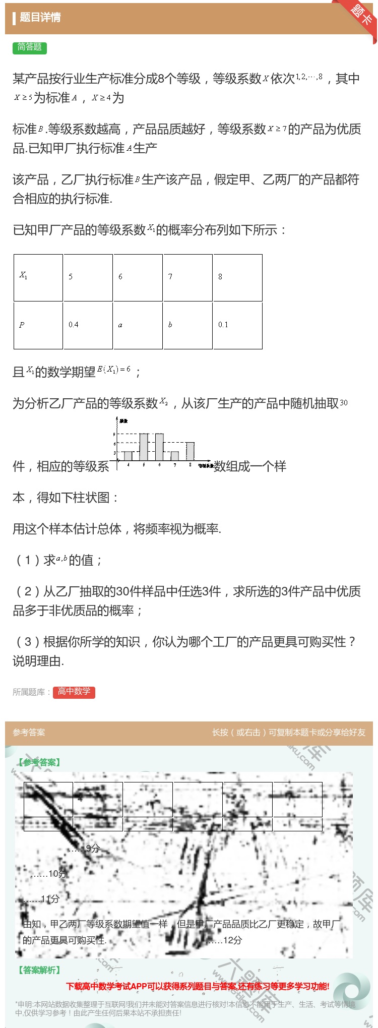 答案:某产品按行业生产标准分成8个等级等级系数依次其中为标准为标准...