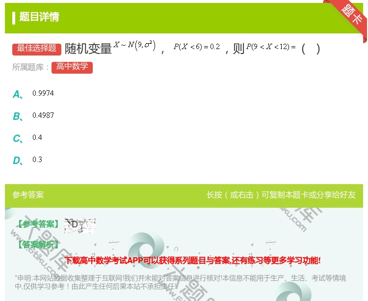 答案:随机变量则...