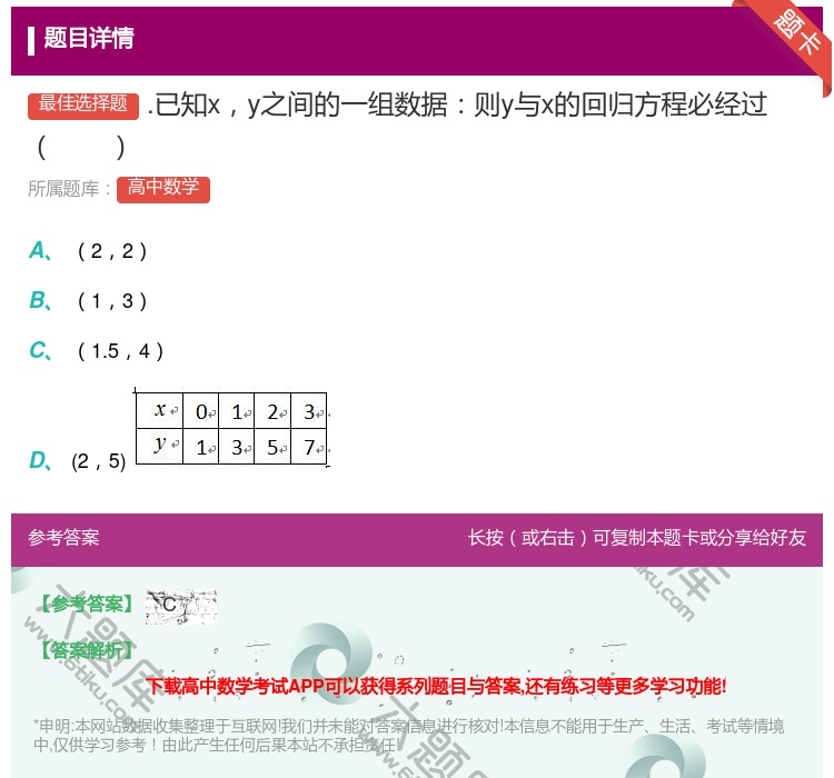 答案:.已知xy之间的一组数据则y与x的回归方程必经过...