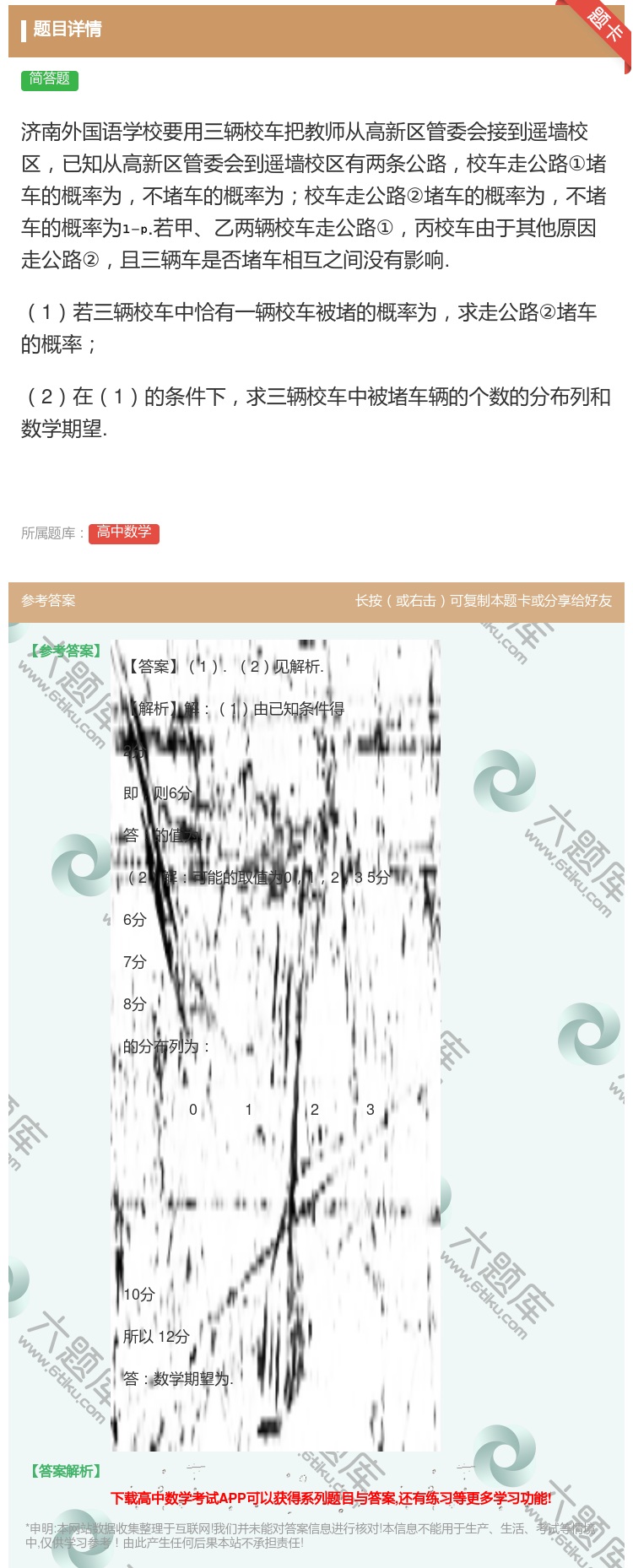 答案:济南外国语学校要用三辆校车把教师从高新区管委会接到遥墙校区已...