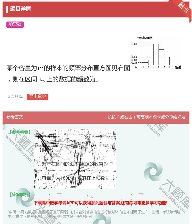 答案:某个容量为的样本的频率分布直方图见右图则在区间上的数据的频数...