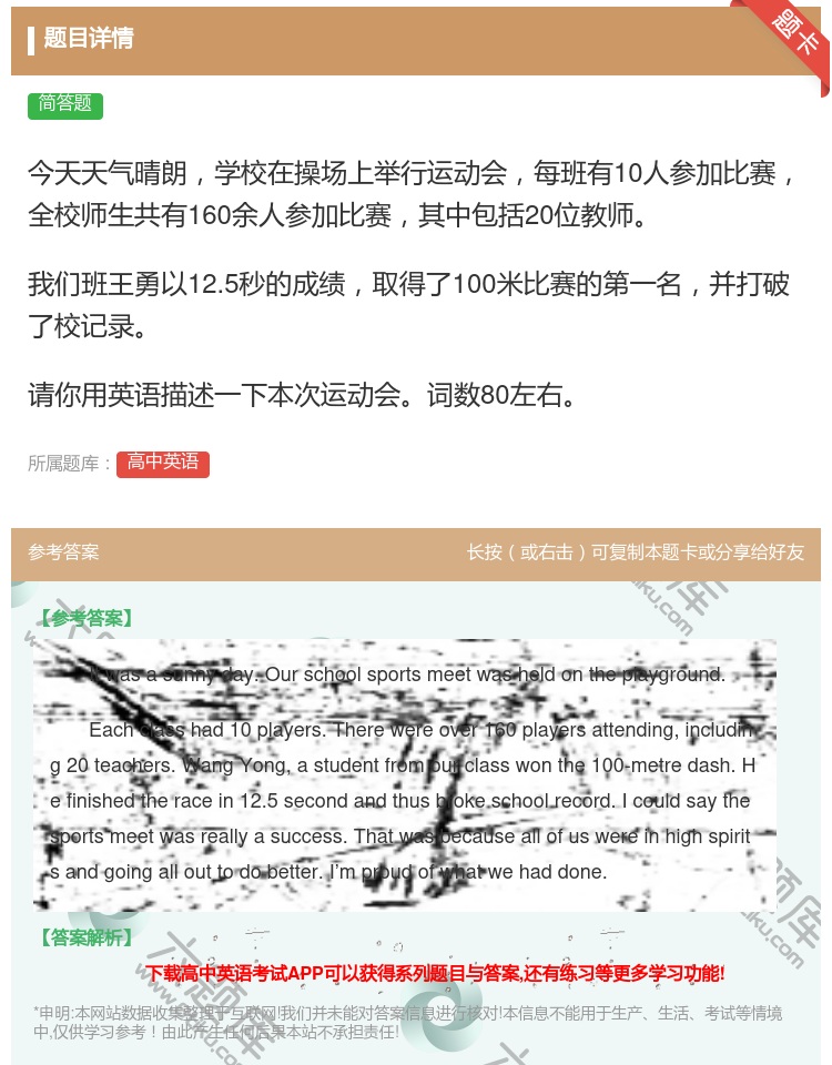 答案:今天天气晴朗学校在操场上举行运动会每班有10人参加比赛全校师...