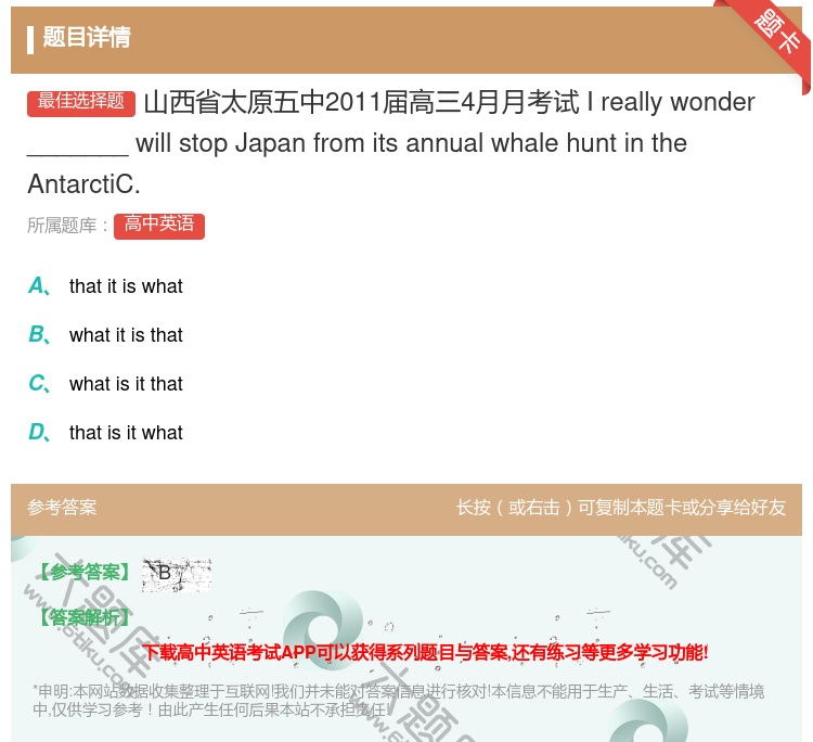 答案:山西省太原五中2011届高三4月月考试Ireallywond...